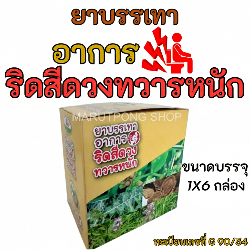 ยาสมุนไพรชนิดเม็ด บรรเทาริดสีดวงทวารหนัก ตราม้าปลาคู่ ของแท้ 100% 1 กล่อง 6 กล่องเล็ก ได้ผล ปลอดภัย ผลิตภัณฑ์ยอดนิยม