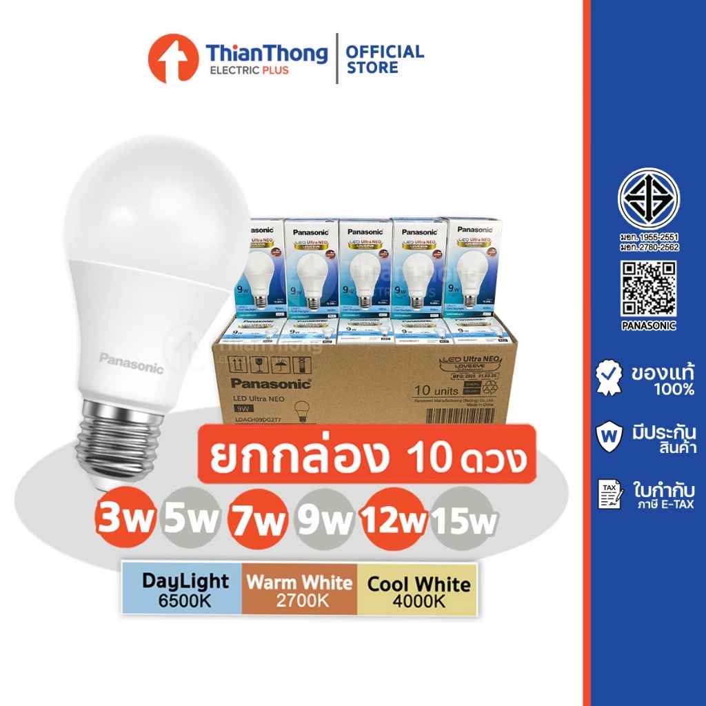 [ยกกล่อง 10 ดวง] Panasonic หลอดไฟ พานาโซนิค LED Ultra Neo Bulb 3W 5W, 7W, 9W. 12W, 15W ขั้ว E27