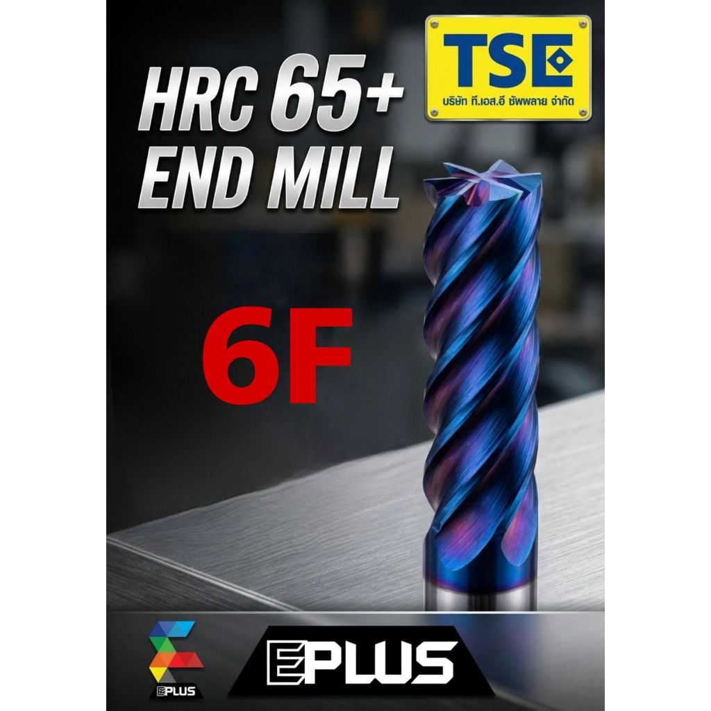 เอ็นมิลคาร์ไบค์ 6ฟันCarbide Endmill(65HRC)6-10มม.ส๊ฟ้ารุ่น6HE