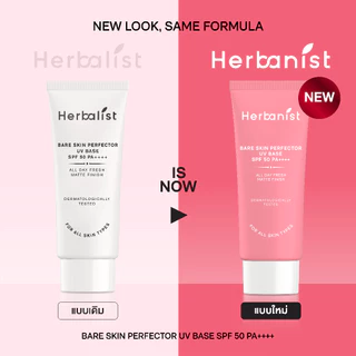 กันแดดผิวเนียน: Herbanist (formerly Herbalist) เฮอบานิสท์ กันแดดโทนอัพ Bare Skin Perfector UV Base SPF50 PA++++ (30 g)