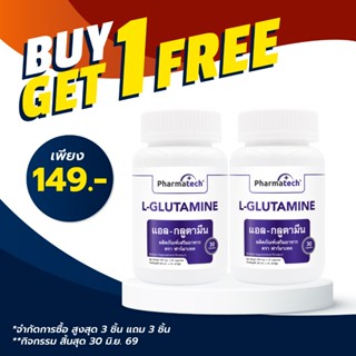 [ซื้อ 1 แถม 1] แอล-กลูตามีน ฟาร์มาเทค L-Glutamine Pharmatech…