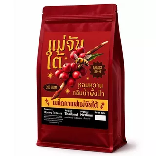 เมล็ดกาแฟแม่จันใต้ (คั่วกลาง) Honey Process
