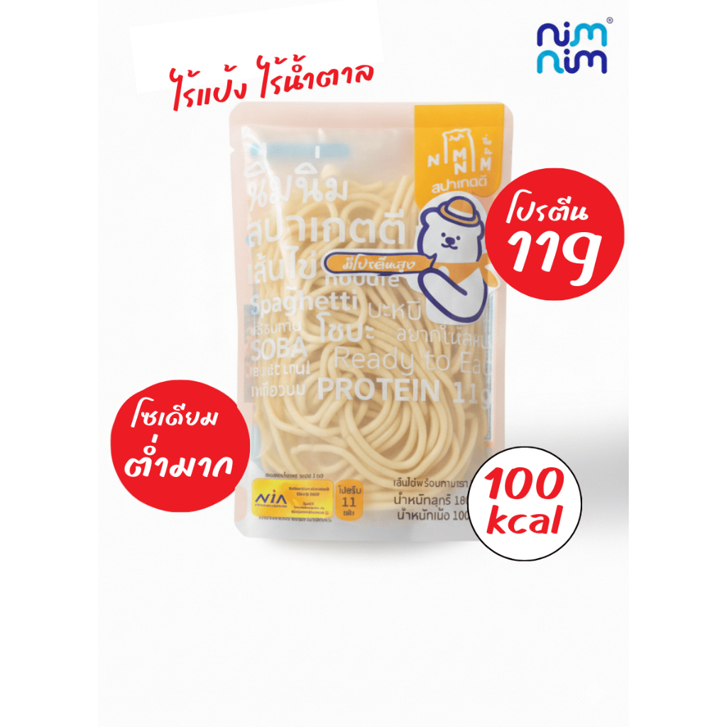 (EXP:27/09/2026)สปาเก็ตตี้ไร้แป้ง คีโต ผลิตครั้งสุดท้าย หมดแล้วไม่มีอีกเก็บได้ 1 ปีไม่ต้องแช่เย็น
