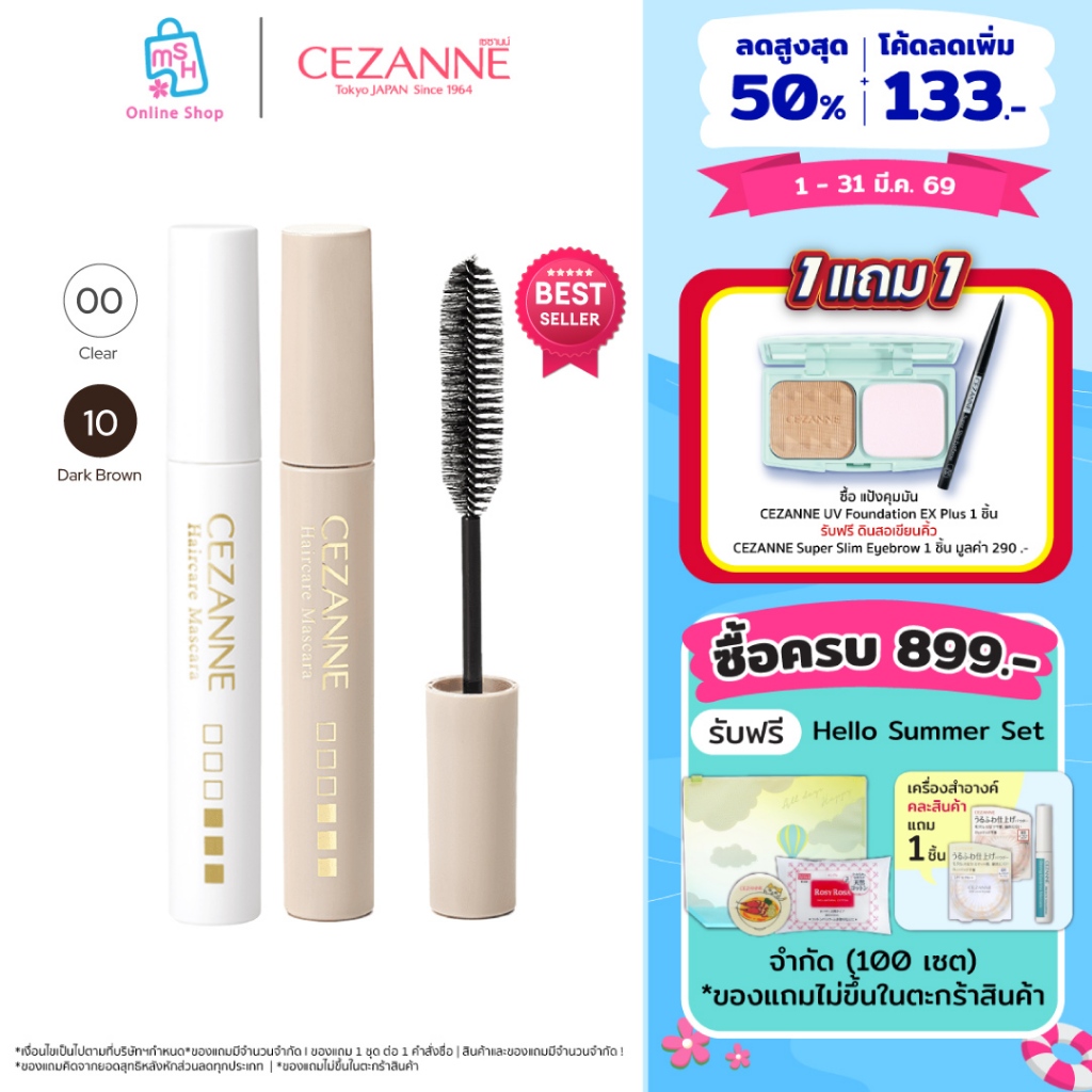 CEZANNE Haircare Mascara มาสคาร่าจัดแต่งทรงผม