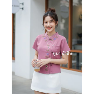 เสื้อผ้าฝ้ายชินมัยคอจีนแขนสั้น ปักดอกเดซี่