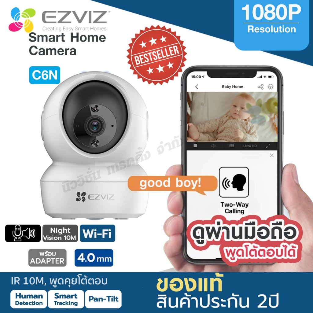 กล้องวงจรปิดภายใน EZVIZ C6N SMART WI-FI PT CAMERA หมุน 360องศา ดูผ่านโทรศัพท์ คุยโต้ตอบได้ รับประกัน