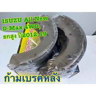 ก้ามเบรคหลัง NTN ISUZU D-MAX All New 4WD ตัวยกสูง ปี 2012-20…