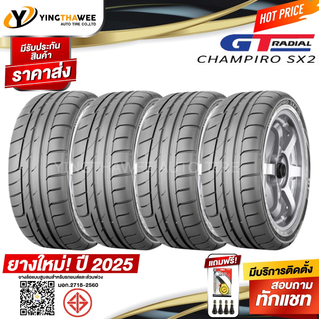 195/55R15 GT RADIAL รุ่น CHAMPIRO SX2 จำนวน 4เส้น (ผลิตปี 2025)แถมเกจเหลือง1ตัว+จุ๊บลมยาง 4 ตัว