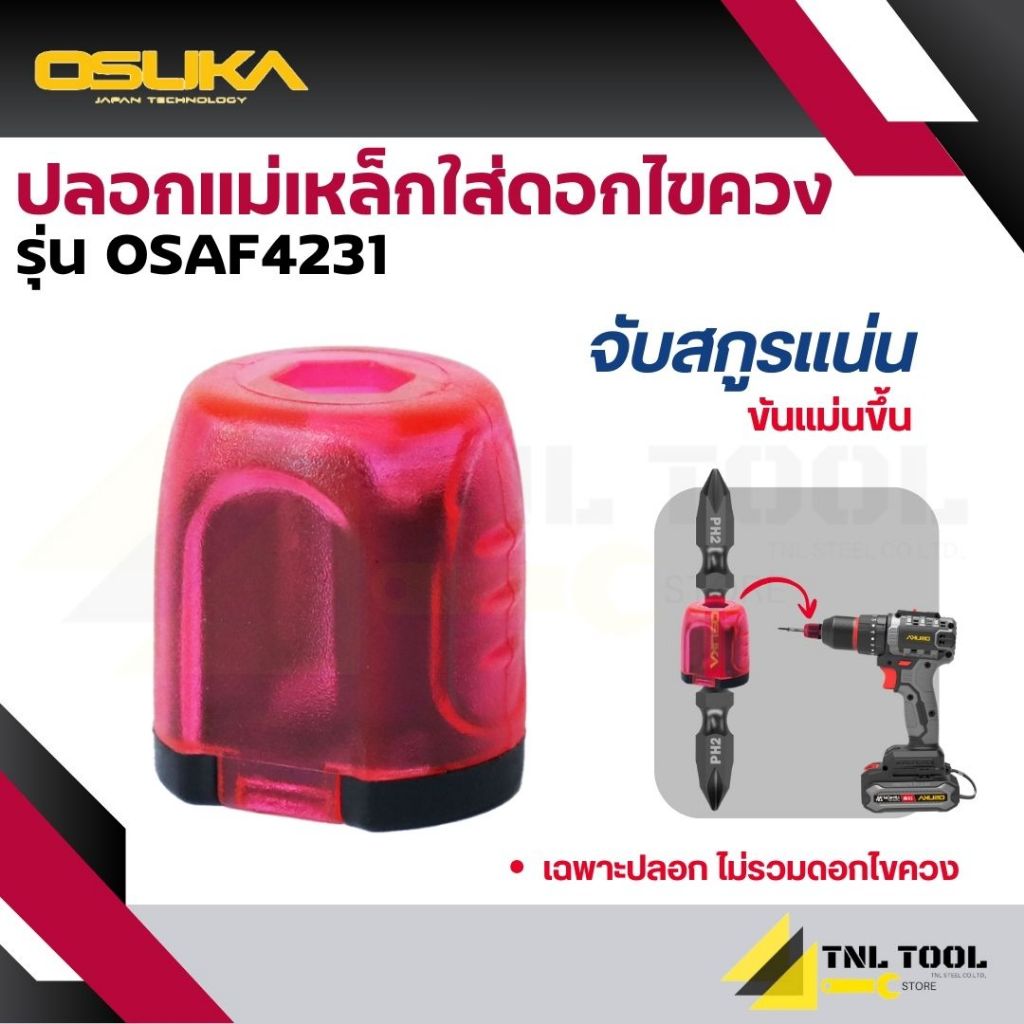 ปลอกแม่เหล็กใส่ดอกไขควง 1 ชุด มี 2 ชิ้น ( OSAF4231 ) OSUKA
