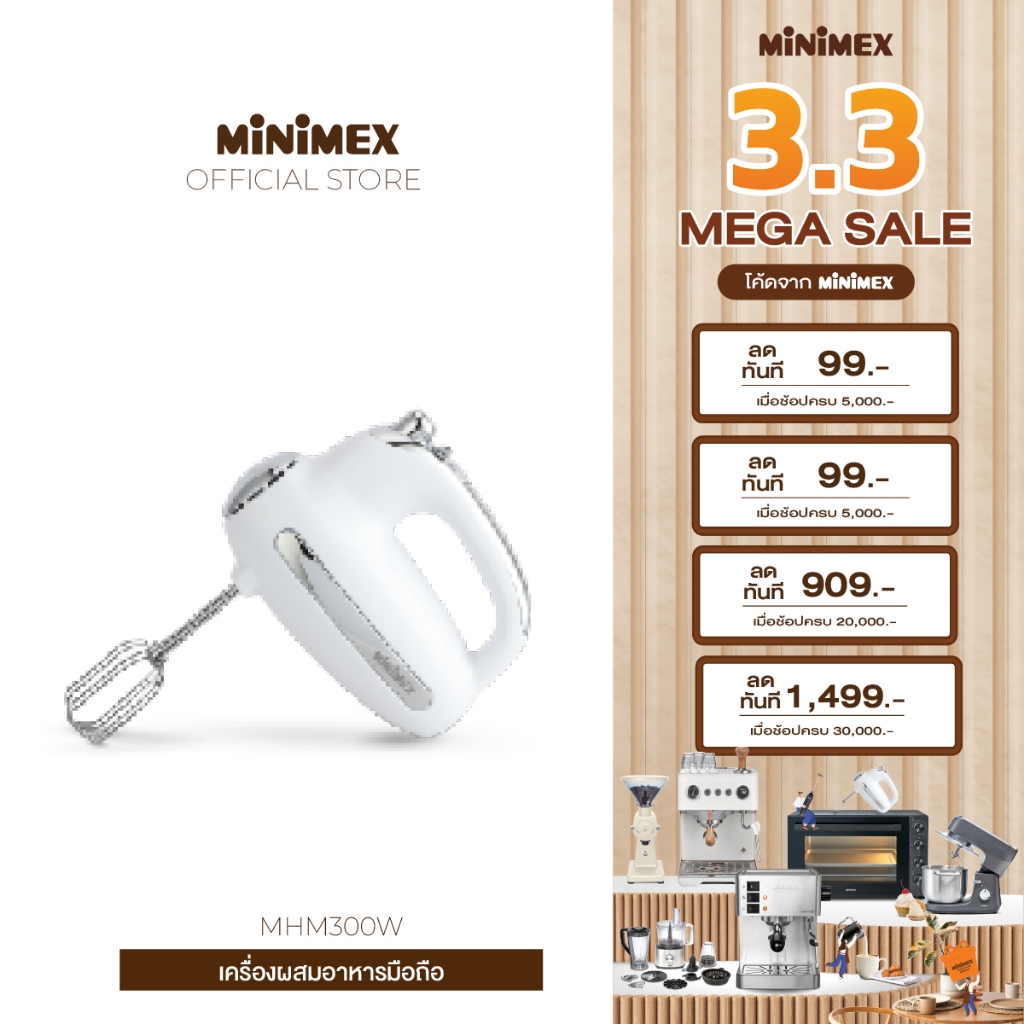 MiniMex MHM300W เครื่องผสมอาหารมือถือ Hand Mixer 5 ระดับความเร็ว