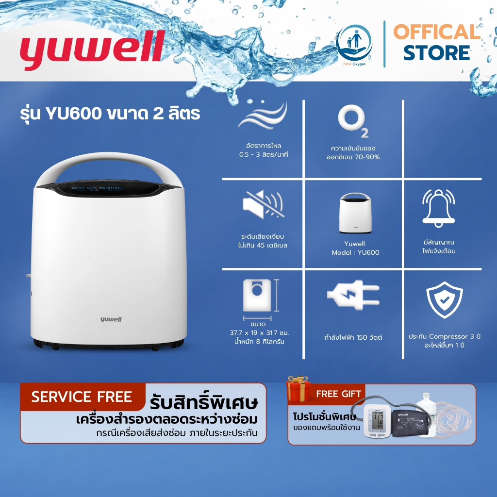 เครื่องผลิตออกซิเจนขนาด 2 ลิตร ยี่ห้อYuwell รุ่น YU600 (ประกันศูนย์ไทย 3 ปี)
