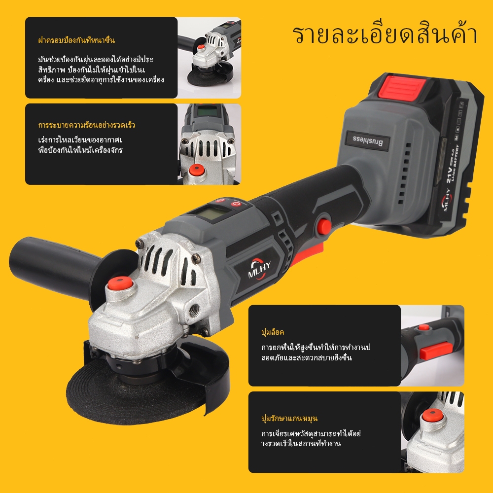 MLHY 21V เครื่องเจียร์ไร้สาย 4 นิ้ว มอเตอร์บลัสเลส เครื่องเจียร์แบตเตอรี่ ใช้ตัดขัดโลหะ-ไม้ ราคา ถูกที่สุด ดีลบีเคเค แกลเลอรีภาพที่ 3