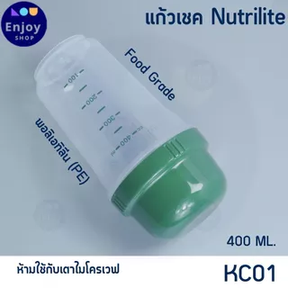 แก้วเชคโปรตีน นิวทริไลท์ Amway Nutrilite Shaker ขนาด 400 ml และ 700 ml สินค้าแท้จาก Shop ไทย