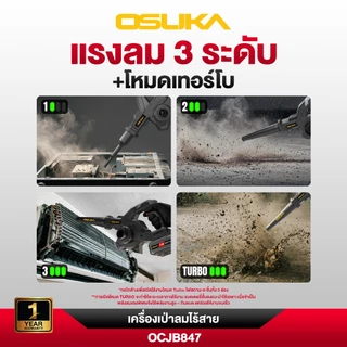 โบวเวอร์ไร้สาย เครื่องเป่าลมไร้สาย 20V. ( รุ่น OCJB847-N / OCJB847-M1 ) OSUKA