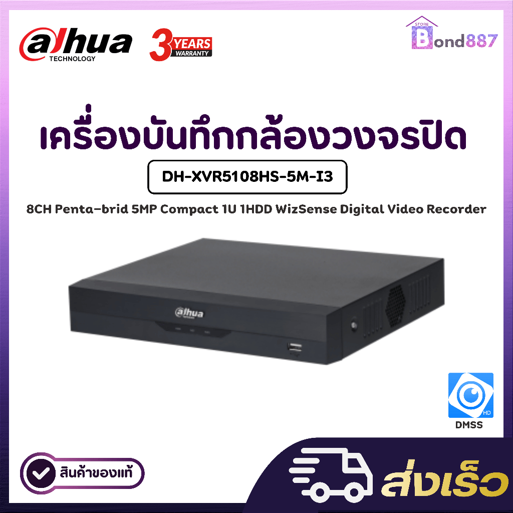 Dahua รุ่น XVR5108HS-5M-I3 เครื่องบันทึก 8 ช่อง - รับประกันศูนย์ 3 ปี