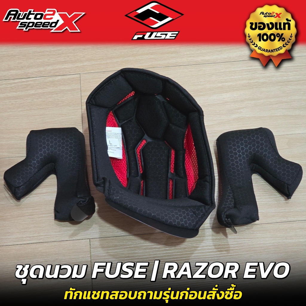 ชุดนวม หมวกกันน็อค FUSE รุ่น RAZOR EVO ตรงรุ่น อะไหล่ ของแท้