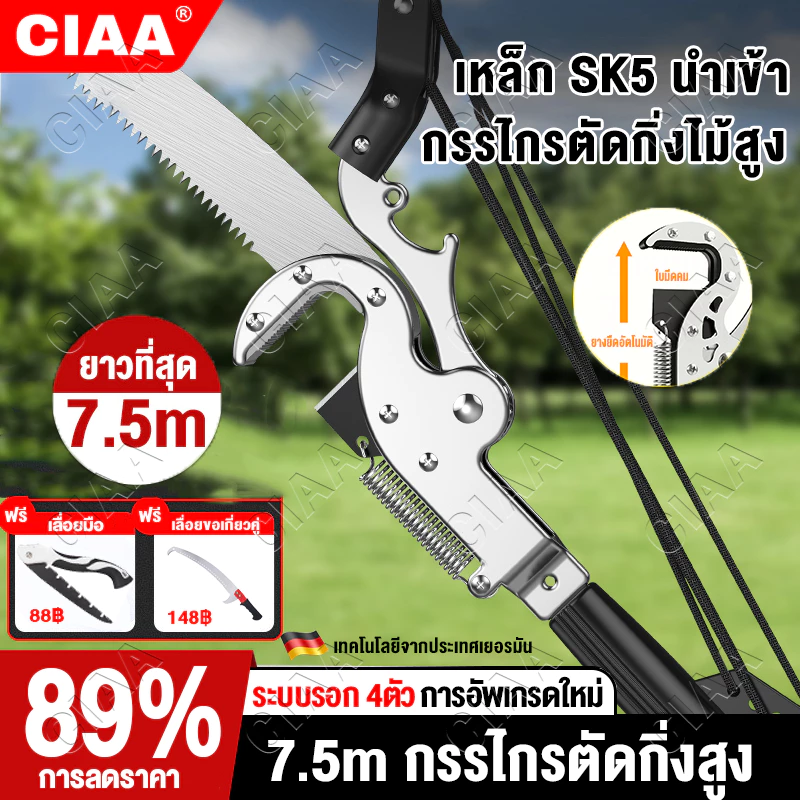 ฟรี เลื่อยพับ🔥SK5 3.5/6.5/7.5m กรรไกรตัดกิ่งไม้สูง กรรไกรตัดกิ่ง ด้ามเลื่อนยาว กรรไกรตัดกิ่งสูง กรรไกรตัดกิ่งไม้