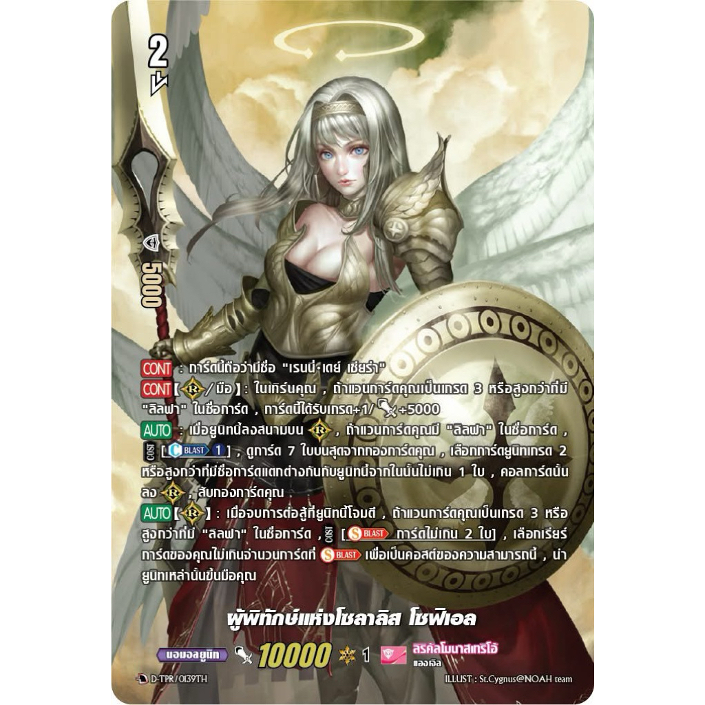 [MyturnZ Vanguard] MVG0378-ผู้พิทักษ์แห่งโซลาลิส โซฟิเอล (4 ใบ)