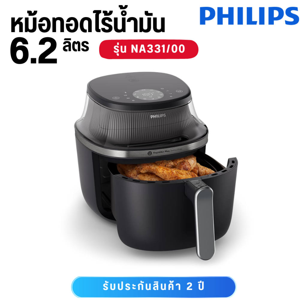 Philips หม้อทอดไร้น้ำมันระบบดิจิตอล รุ่น NA331 ความจุ 6.2 ลิตร กำลังไฟ 1700 วัตต์ NA331/00 ราคา ถูกที่สุด ดีลบีเคเค แกลเลอรีภาพที่ 2