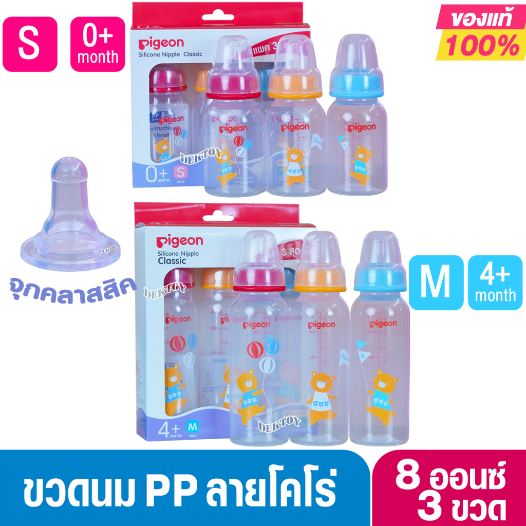 New Coro Pigeon พีเจ้น ขวดนมพีเจ้น PP 4 / 8 ออนซ์ ลายโคโร่ คอมาตรฐาน พร้อมจุกนมคลาสสิค แพ็ค 3 ขวด