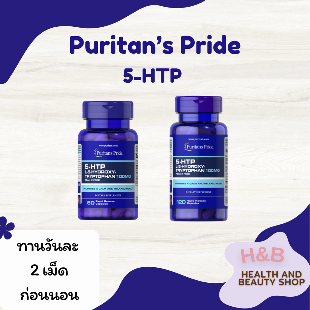 นอนหลับและความเครียด Puritan's Pride 5-HTP L-5-Hydroxy Tryptophan 100 mg (Griffonia Simplicifolia) /