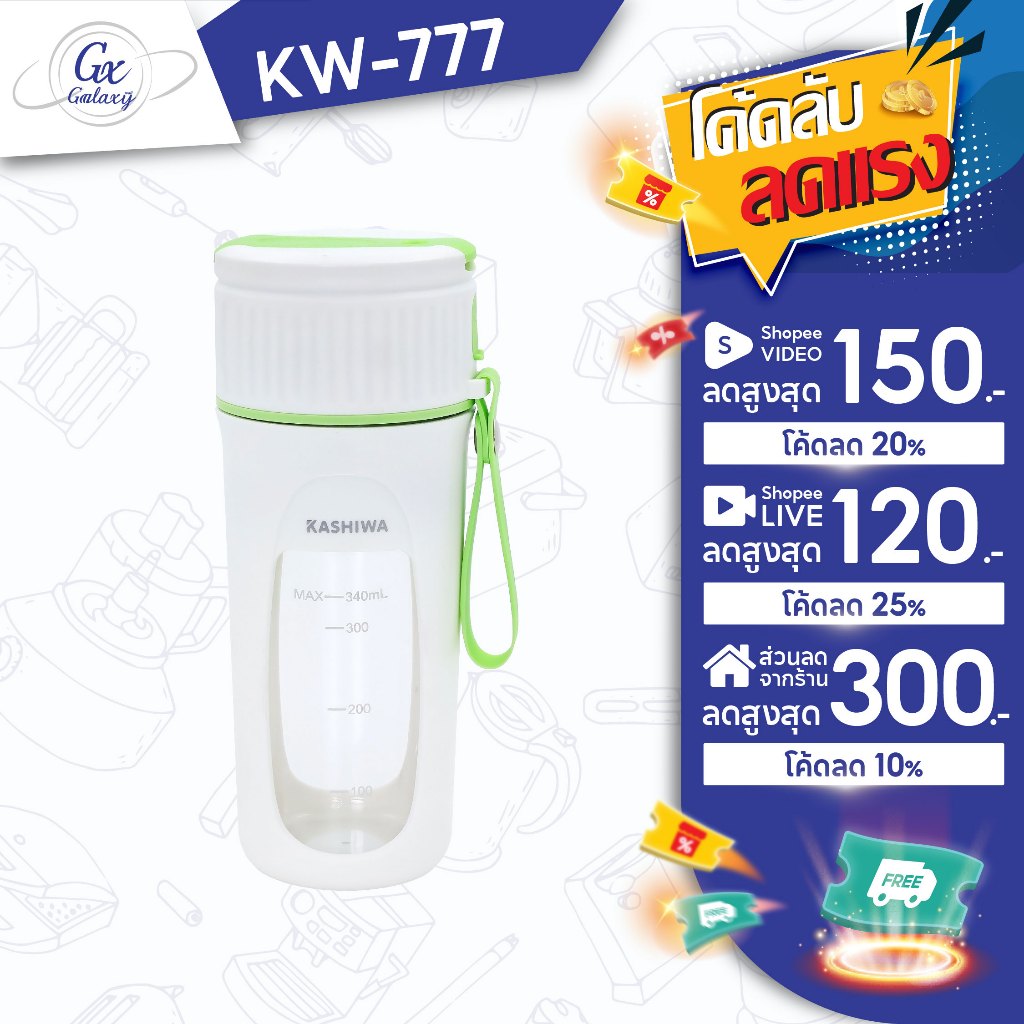 KASHIWA เครื่องปั่นน้ำผลไม้ KW-777 เครื่องปั่นน้ำผลไม้พกพา ชาร์จUSB ไร้สายปั่นน้ำผลไม้ 340 มล