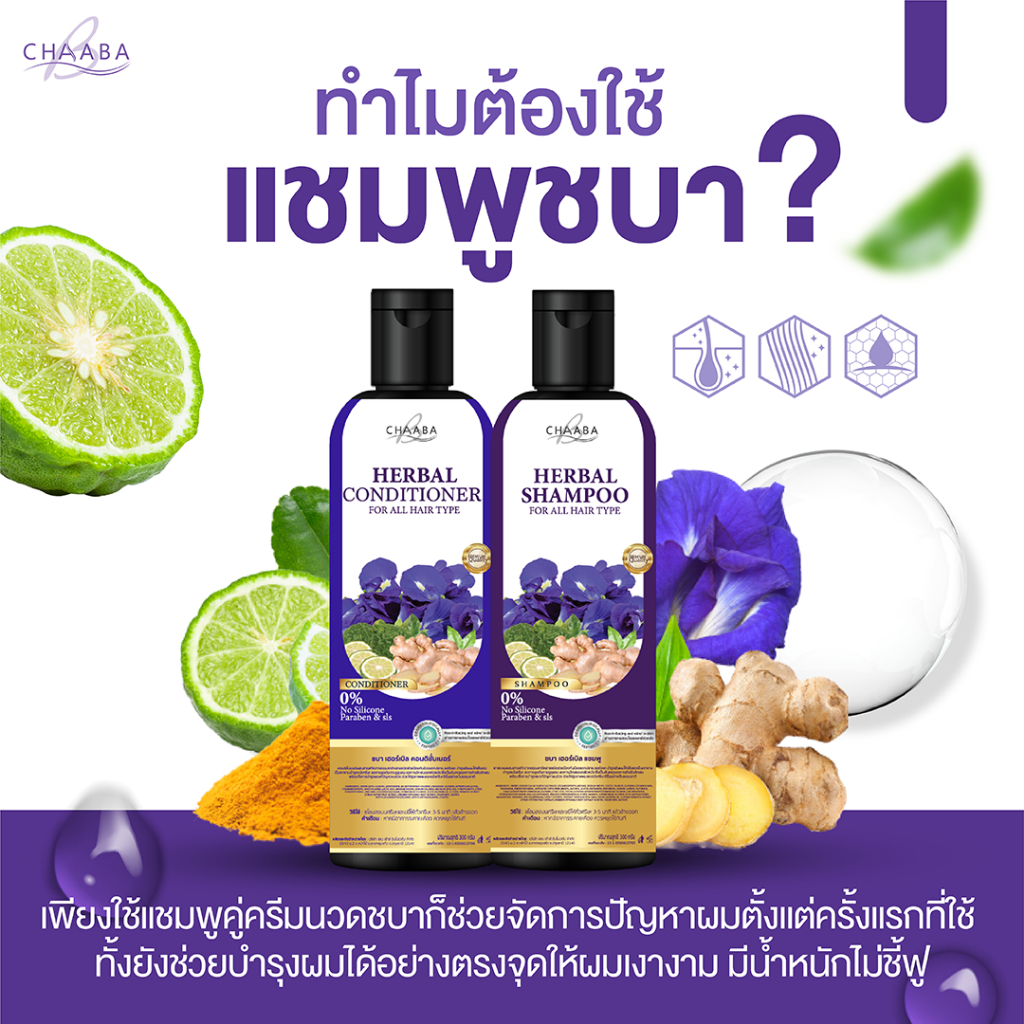 [แชมพูชบา 1ขวด แถมแชมพูชบา 1ขวด] แชมพูทำความสะอาดเส้นผม เพื่อสุขภาพเส้นผม ผมดูแข็งแรง มีน้ำหนัก รูปที่ 2