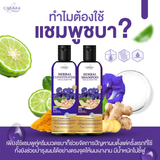 [แชมพูชบา 1ขวด แถมแชมพูชบา 1ขวด] แชมพูทำความสะอาดเส้นผม เพื่อสุขภาพเส้นผม ผมดูแข็งแรง มีน้ำหนัก