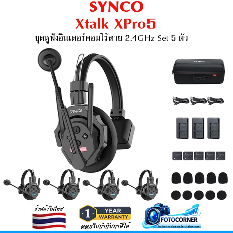Synco Xtalk XPro5  ชุดหูฟังอินเตอร์คอมไร้สาย แบบฟูลดูเพล็กซ์ 2.4GHz ชุด 5 ตัว รับประกัน 1ปี