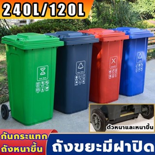 ถังขยะมีฝาปิด หนาและทนทาน มีล้อ ไม่เสื่อมสภาพง่าย กันแมลง กั…