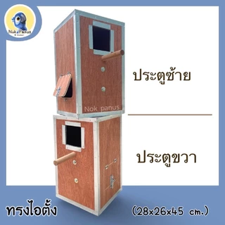 รังเพาะนกแก้ว ไม้อัดแดงAAA กล่องนอน บ้านนก ซัน-คอนัวร์ ไคท์ ริงเนต เซเลกัล รังไม้หุ้มขอบ