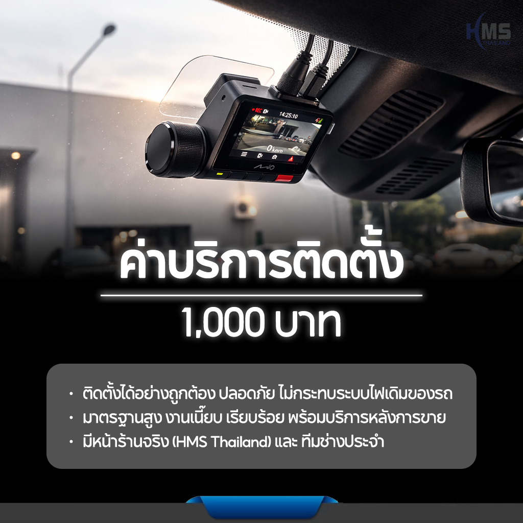 [บริการติดตั้ง] HMS Installation บริการติดตั้งจากทีมช่าง HMS Thailand 1000