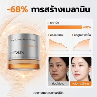 POPASKIN 577＋377 VC Brightening Moisturizer ครีมหน้าใส กระจ่างใส ลดรอยสิว จุดด่างดำ ลดจุดด่างดำ ผิวกระจก 30G