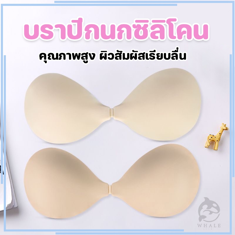 บราปีกนกซิลิโคน ทรงกลม เนื้อแมท เกรด Premium ไร้ขอบ ขอบบางเพียว 0.3 mm. ปิดสีจุก 100%เรียบเนียนไปกับผิว Clothin