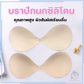 บราปีกนกซิลิโคน ทรงกลม เนื้อแมท เกรด Premium ไร้ขอบ ขอบบางเพ…