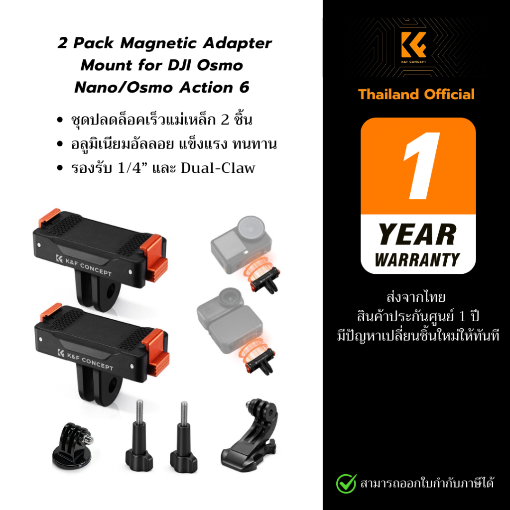 K&F 2-Pack Magnetic Quick Release Mount สำหรับ DJI Osmo Action 6 / Nano ชุดเพลทปลดล็อคเร็ว 2ชิ้น