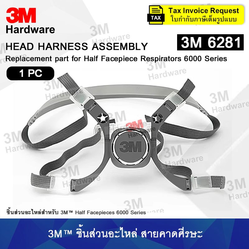 3M 6281 สายรัดหน้ากาก [1 ชิ้น/แพ็ค] Head Harness Assembly สายรัดหัว สําหรับหน้ากากรุ่น 3M 6200