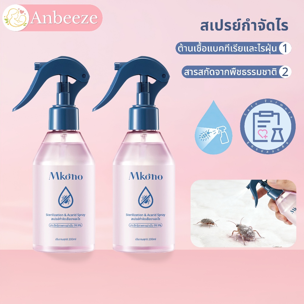 สเปรย์กำจัดไรฝุ่น เหมาะสำหรับเด็ก ภูมิแพ้ ป้องกันไรฝุ่นและตัวเรือด สเปรย์ไรฝุ่นบนที่นอน 200ml