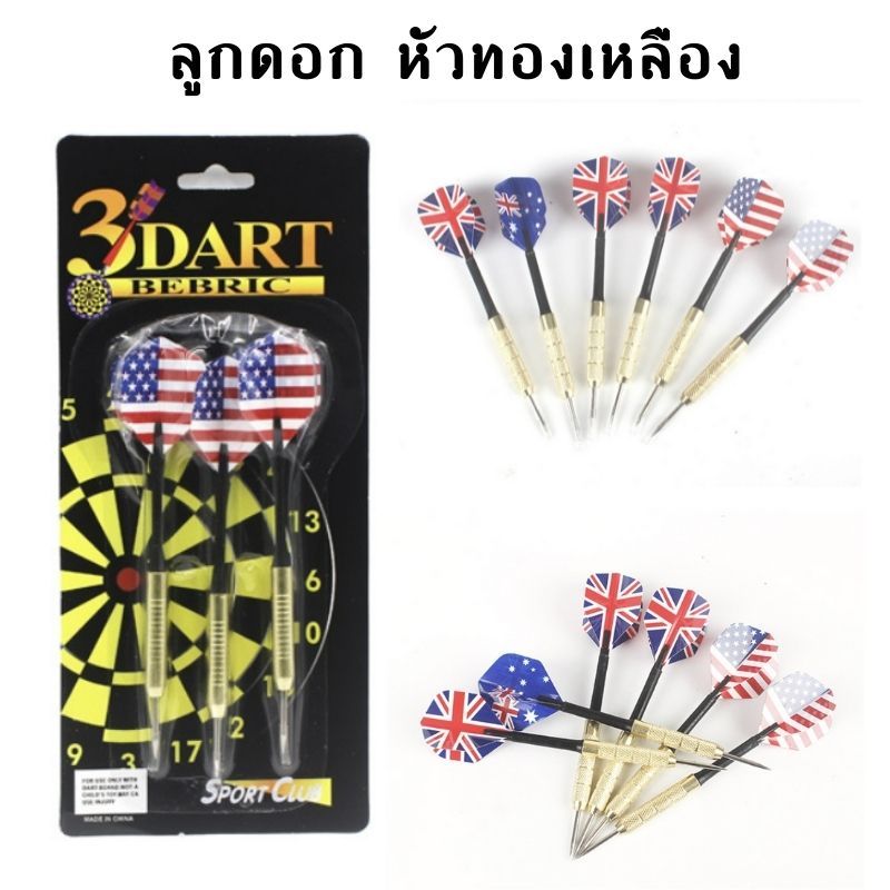 ลูกดอก ปาเป่า (หัวเหล็ก) เกมกระดานปาเป่า 6 ลูก ลายธงชาติ เหมาะสำหรับทุกเพศทุกวัย