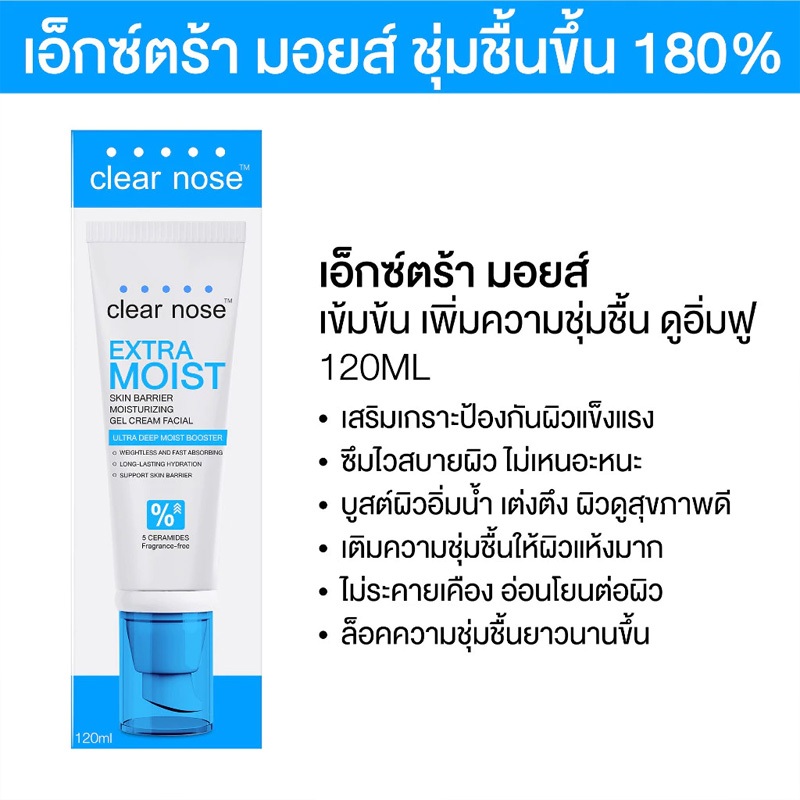 Clear Nose Extra Moist Skin Barrier Moisturizing Gel Cream 120ml