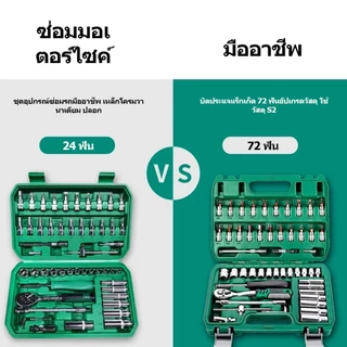 ชุดบล็อกประแจ ชุดประแจบล็อก ประแจ ชุดบล็อก ชุดเครื่องมือ ชุดเครื่องมือช่าง 53 ชิ้น ขนาด 1/4 Socket Set CRV