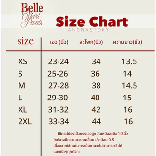 Belle Skirt Pants(กระโปรงเอวสูงรอบตัว)มีกางเกงด้านใน ผ้าเปเป้ xs-2xl