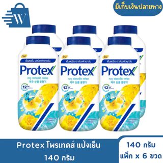 Protex โพรเทคส์ แป้งเย็น 140 กรัม (แพ็กx6)