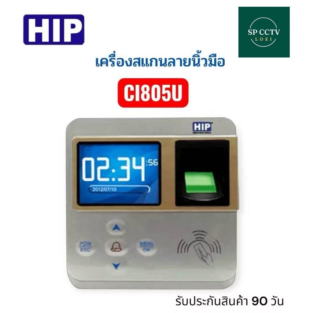 HIP เครื่องสแกนลายนิ้วมือ รุ่น CI805U