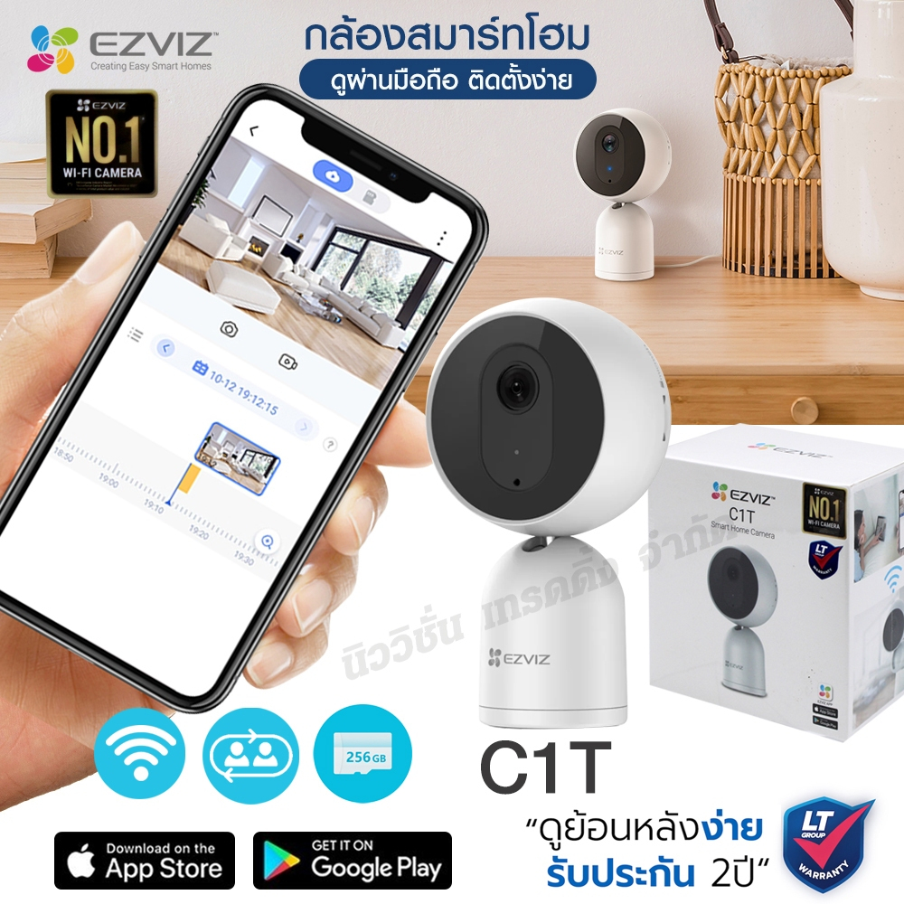 EZVIZ กล้องสมาร์ทโฮม กล้องวงจรปิดไร้สาย C1T 1080P WI-FI Camera กล้องวงจรปิดภายใน ของแท้ รับประกัน