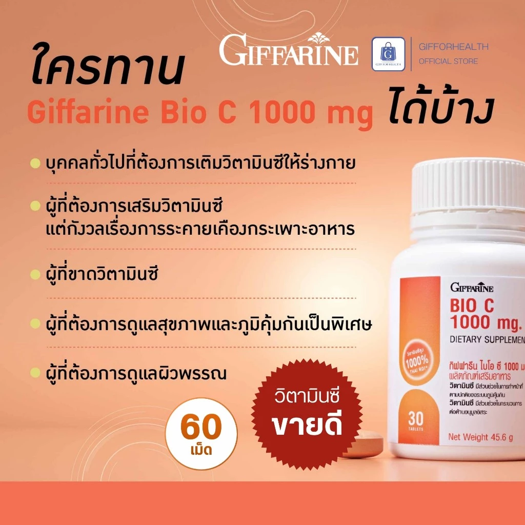 วิตามินซี ผิวขาว วิตามินผิว วิตามินผิวขาว วิตามินซี 1000 mg กิฟฟารีน vitamin c วิตามินบำรุงผิว ผิวใส thumbnail 8