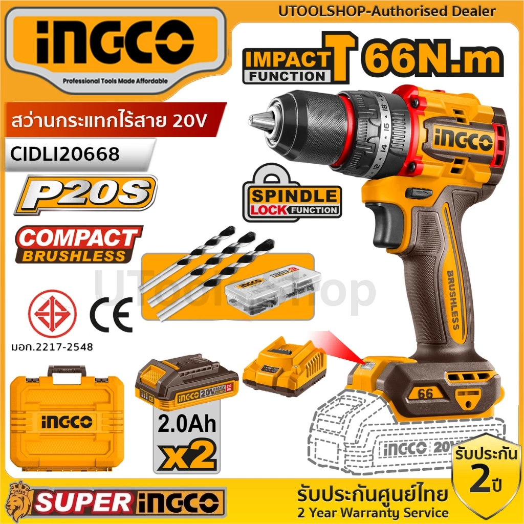 INGCO สว่านกระแทกไร้สาย 20V Brushless 66Nm รุ่น CIDLI20668 ครบชุดแบต2ah CIDLI206681 เครื่องเปล่า