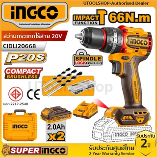 INGCO สว่านกระแทกไร้สาย 20V Brushless 66Nm รุ่น CIDLI20668 ครบชุดแบต2ah CIDLI206681 เครื่องเปล่า