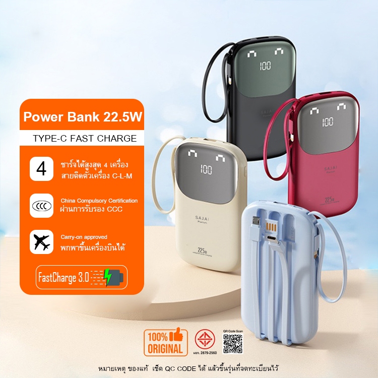 [CCC] SAJAI 10000mah PD22.5W มีสายชาร์จในตัว3สาย C-L-M Powerbank พาวเวอร์แบงค์ MG20mini แบตสำรอง