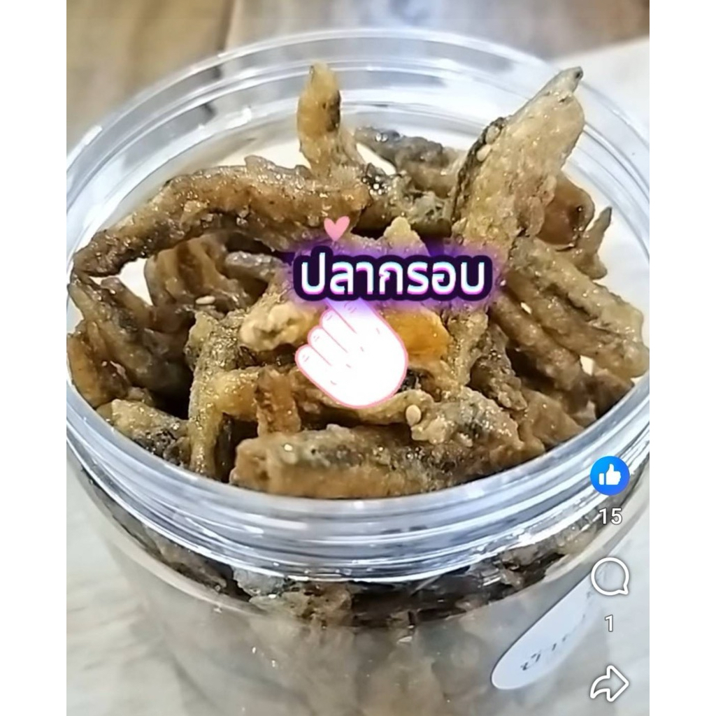 ปลากรอบ กรอบๆอร่อยเคี้ยวเพลิน